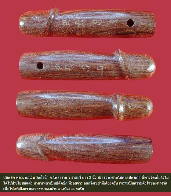 ท่านปลัด หลวงพ่อเงิน วัดถ้ำน้ำ ราชบุรี