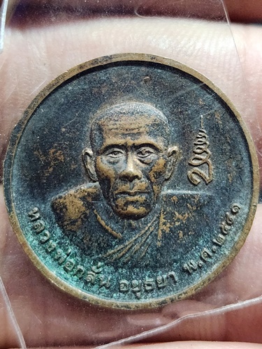 วัดพระญาติ อยุธยา เหรียญพระพุทธไตรรัตนนายก หลังหลวงพ่อกลั่น ปี 41