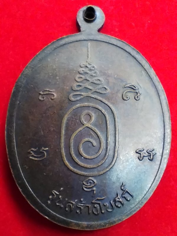 ((เคาะเดียว))006  เหรียญพระครูวิสุทธิศีลาจาร หลวงพ่อขืน วัดแหลมยาง อ.ท่าแซะ จ.ชุมพร รุ่นสร้างโบสถ์ 