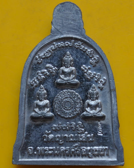 รูปเหมือนระฆัง หลวงปู่ชื้น วัดญาณเสน 