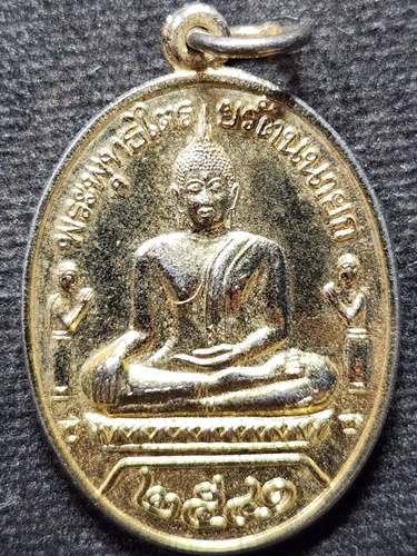 วัดพนัญเชิงวรวิหาร อยุธยา เหรียญพระพุทธไตรยรัตนนายก  2541