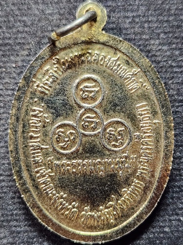 วัดพนัญเชิงวรวิหาร อยุธยา เหรียญพระพุทธไตรยรัตนนายก  2541