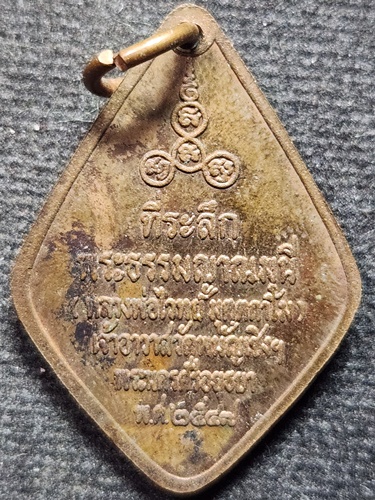 วัดพนัญเชิง อยุธยา เหรียญหลวงพ่อโต  ที่ระลึกพระธรรมญาณมุนี เจ้าอาวาส 2547