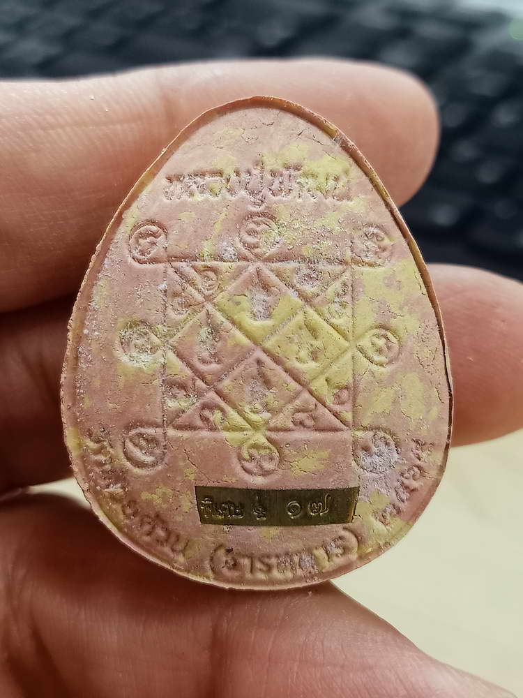 5-4 ปิดตาจัมโบ้ นาค 65 มหามงคล หลวงพ่อพัฒน์ วัดห้วยด้วน นครสวรรค์ 2565 กล่องเดิม