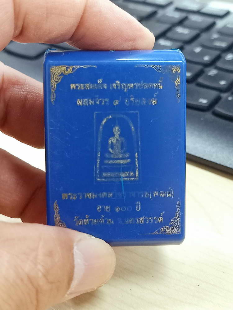 5-8 สมเด็จ เจริญพรปลดหหนี้ ผสมจีวร 9 อริยสงฆ์ หลวงพ่อพัฒน์ วัดห้วยด้วน นครสวรรค์ 2565 กล่องเดิม