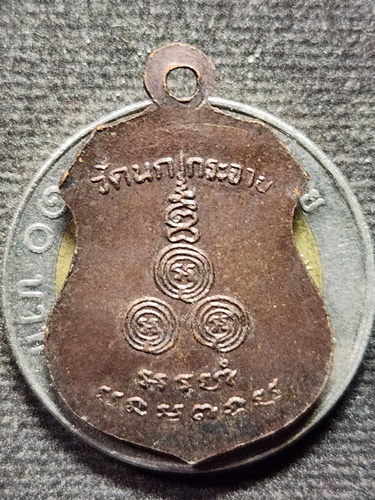 วัดนกกระจาบ จ.อยุธยา เหรียญอาร์มหลวงพ่อขัน 