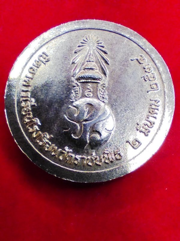 ((เคาะเดียว )) 012 เหรียญสมเด็จพระอริยวงศาคตญาณ(วาสนมหาเถระ)  วัดราชบพิธ