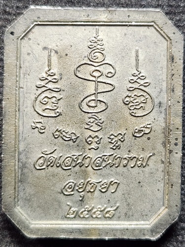 วัดเสนาสนาราม อยุธยา เหรียญพระอินทร์แปลง  พศ.2558