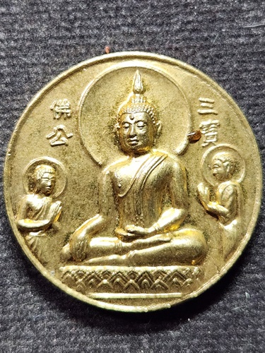 วัดพนัญเชิง อยุธยา เหรียญหลวงพ่อโต พระยูไลโพธิสัตย์ คุ้มครองดวงชะตาปีวอก