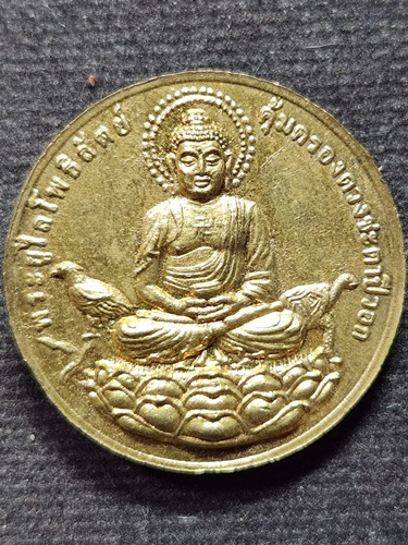 วัดพนัญเชิง อยุธยา เหรียญหลวงพ่อโต พระยูไลโพธิสัตย์ คุ้มครองดวงชะตาปีวอก