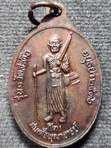 วัดสะตือ จ.อยุธยา เหรียญหลวงพ่อหิน  หลังสมเด็จพุฒาจารย์(โต) ปี2536