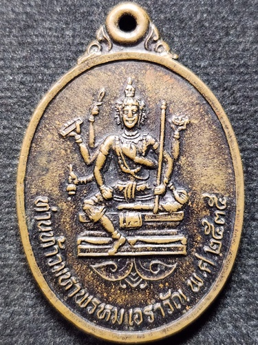 วัดมารวิชัย อยุธยา เหรียญท่านท้าวมหาพรหม – เอราวัณ หลวงพ่อมี ปี 2535