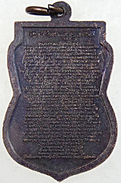 ๒๐ เหรียญหลวงพ่อใหญ่ วัดดอนสัก สุราษฎร์ธานี