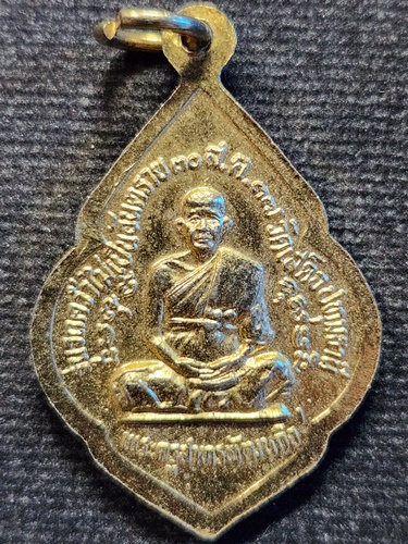  วัดหน้าต่างนอก อยุธยา เหรียญหลวงพ่อจง หลังพระครูสาทรพัฒนกิจ วัดเสด็จ ปทุมธานี 2537