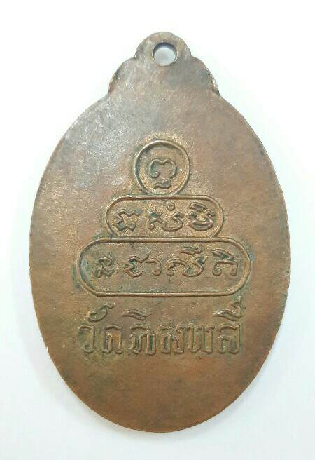 เหรียญหลวงปู่บุญมี วัดฉิมพลี จ.นนทบุรี เคาะเดียว