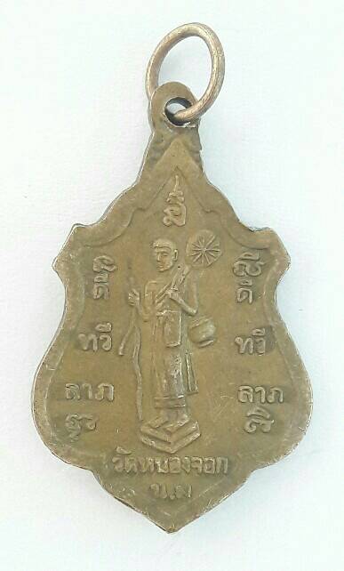 เหรียญหลวงพ่อดี อัตตทันโต หลังพระสิวลี ดี ดี ทวีลาภ วัดหนองจอก จ.นครราชสีมา เคาะเดียว