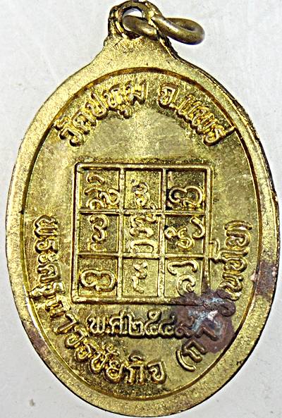 ๒๐ เหรียญพระครูถาวรชัยกิจ วัดปทุม แพร่