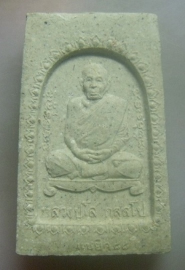 **เบาๆ**พระสมเด็จ รุ่นแซยิด เงินล้าน ๘๘ หลวงปู่โส วัดป่าคำแคนเหนือ จ.ขอนแก่น ปี ๒๕๔๔**สวยๆ