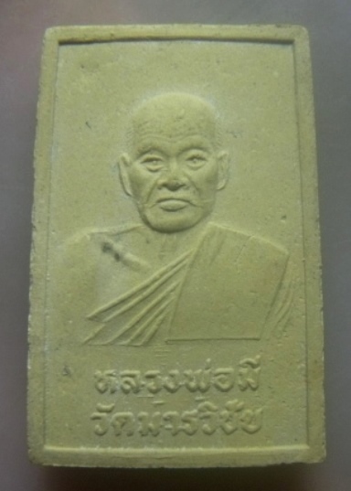 **เบาๆ**พระสมเด็จหลังรูปเหมือน หลวงพ่อมี วัดมารวิชัย จ.อยุธยา**สวยๆ