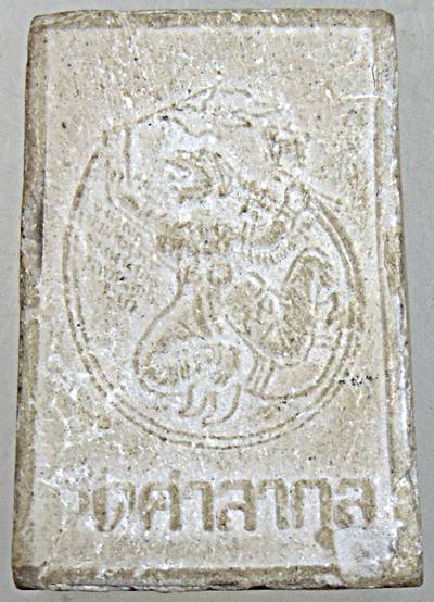 ๒๐ พระผงหลวงพ่อสุ่น วัดศาลากุน