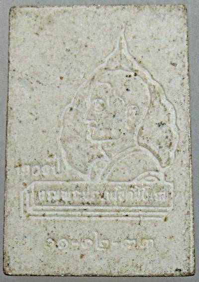 พระนาคปรกวาสุกรี 200 ปี กรมพระปรมานุชิตชิโนรส วัดโพธิ์ท่าเตียน หลวงพ่อฤาษีฯ วัดท่าซุง