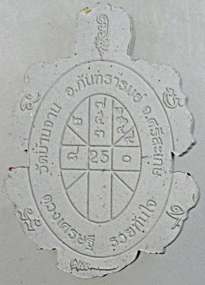 ๒๐ พระผงหลวงปู่หมุน วัดบ้านจาน