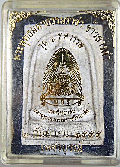 ๒๐ พระพุทธมหาธรรมราชา ข้าวสารดำ รุ่น๑ ทศวรรษ