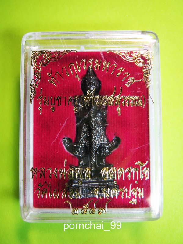 ท้าวเวสสุวรรณ หลวงพ่อพูล (รุ่นบูชาครู) วัดไผ่ล้อม ปี47เคาะเดียวแดง 