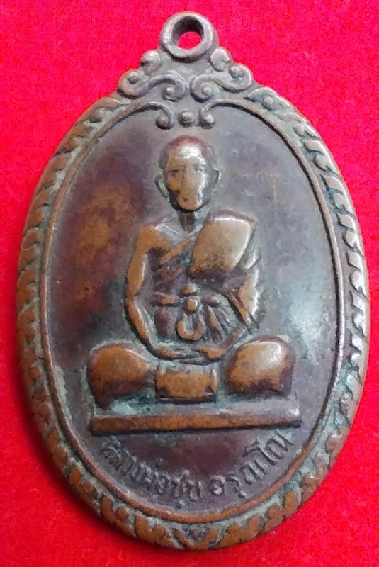 ((เคาะเดียว )) 015  เหรียญหลวงพ่อชุบ อรุณโณ หลังกุมารทองปิ่นเพชร เนื้อทองแดง