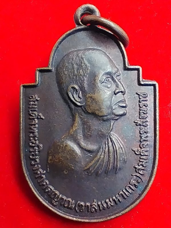 ((เคาะเดียว )) 016 สมเด็จพระอริยวงศาคตญาณ(วาสนมหาเถระ)สมเด็จพระสังฆราช ปี 2524 เนื้อทองแดง