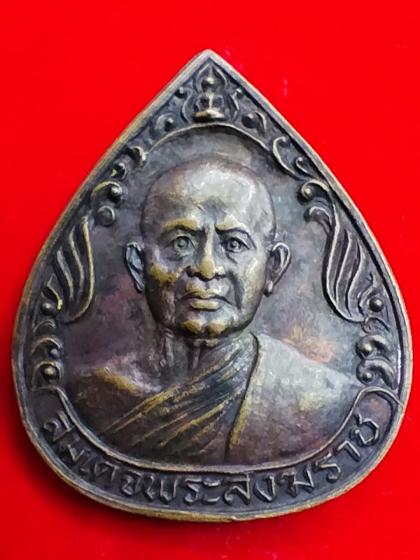 ((เคาะเดียว )) 019 เหรียญสมเด็จพระสังฆราช วัดราชบพิธสถิตมหาสีมาราม พ. ศ. 2529