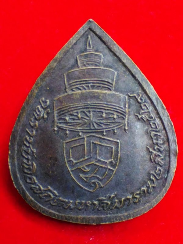 ((เคาะเดียว )) 019 เหรียญสมเด็จพระสังฆราช วัดราชบพิธสถิตมหาสีมาราม พ. ศ. 2529