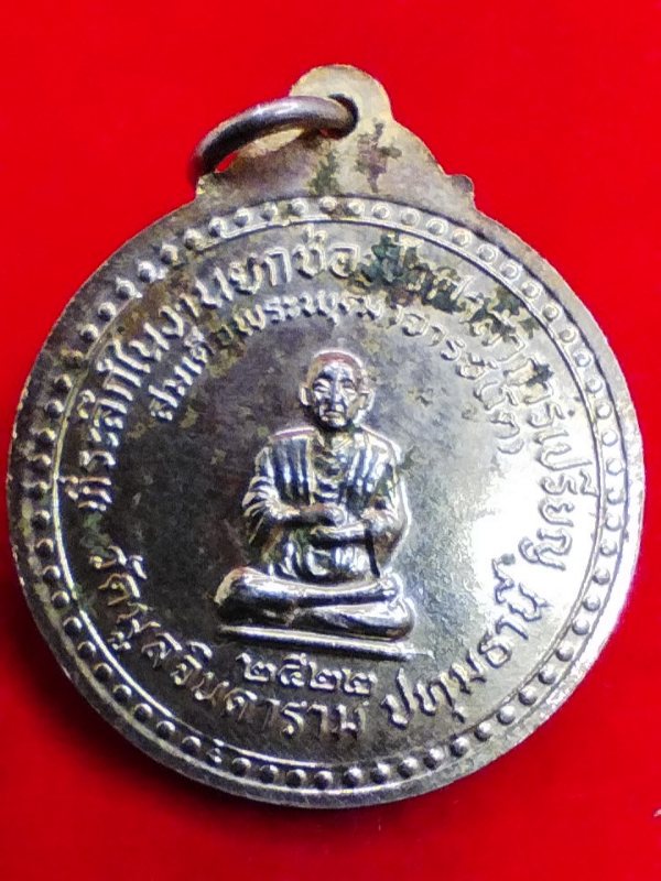 ((เคาะเดียว )) 020 เหรียญ กะไหล่ทอง ที่ระลึก เสด็จพ่อ ร.5 หลังสมเด็จพุฒาจารย์โต วัดมูลจินดาราม 