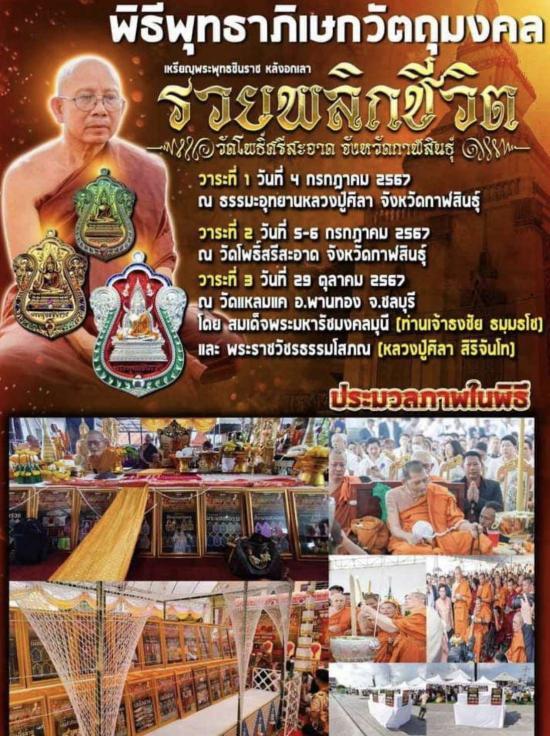 เหรียญพระพุทธชินราช รุ่นแรก หลวงปู่ศิลา วัดโพธิ์ศรีสะอาด กาฬสินธุ์ เลข สวย 453