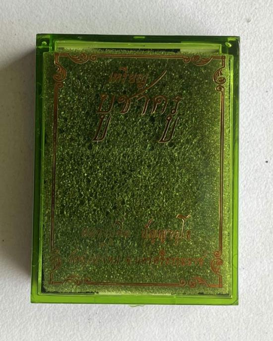 หลวงปู่อิ่ม วัดทุ่งนาใหม่ จ.นครศรีธรรมราช หลวงพ่ออิ่ม รุ่นบูชาครู ได้ทั้งบารมีพ่อท่านคล้าย และหลวงปู