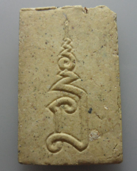 *** กรุงเทพฯ *** พระสมเด็จหลังยันต์นะฤาชา หลวงพ่อทวีศักดิ์ (เสือดำ) วัดศรีนวลธรรมวิมล