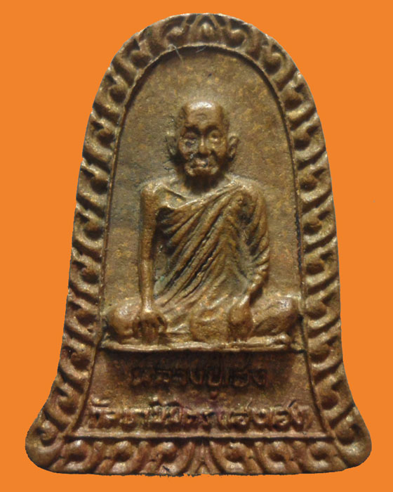 *** กรุงเทพฯ *** เหรียญหล่อหลวงพ่อเฮง วัดอุดมรังสี รุ่นกัลยานิมิต เฮง เฮง  