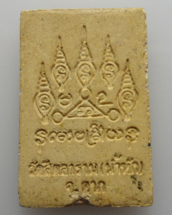 *** จ.ตาก *** พระผงรูปเหมือน พระเทพวัชราภรณ์(ต้าน ธมมปาโล) วัดสีตลาราม (น้ำหัก)