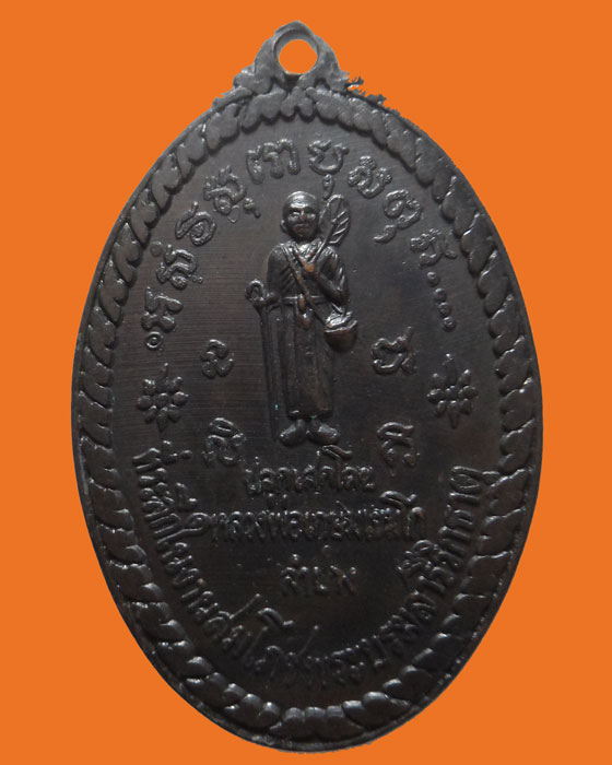 เหรียญพระสิวลี วัดตำหนักธรรม จ.แพร่ ปี๒๕๑๗ (ลพ.เกษม ปลุกเสก)