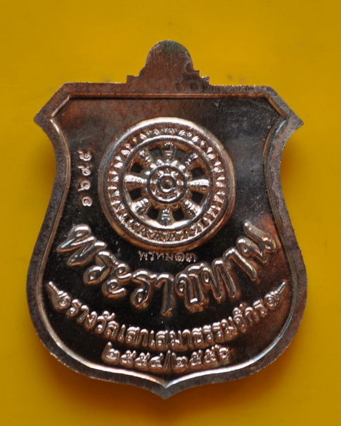 เหรียญพรหมพระราชทาน หลวงพ่อชำนาญ วัดบางกุฎีทอง 