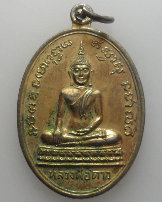 *** จ.พิจิตร *** เหรียญหลวงพ่อดาว หลัง หลวงพ่อพระใบฎีกาแปลก วัดรังนก ปี๒๕๒๔