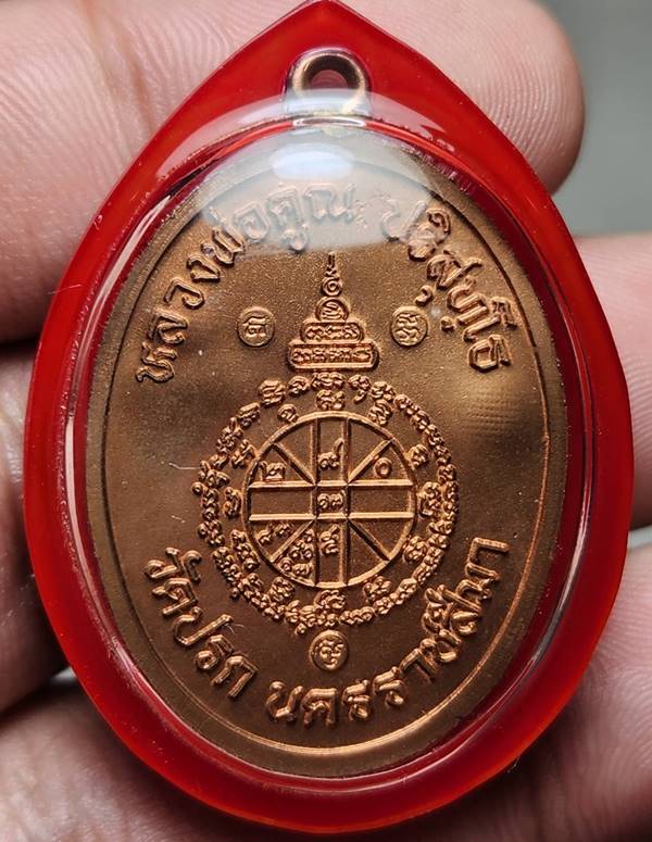 เหรียญห่วงเชื่อมรุ่นแรกหลวงพ่อคูณ ปริสุทโธ รุ่นสร้างกุฏฺิสงฆ์วัดราษฏร์บำรุง(ปรก) เนื้อแดงผิวไฟ ปี255