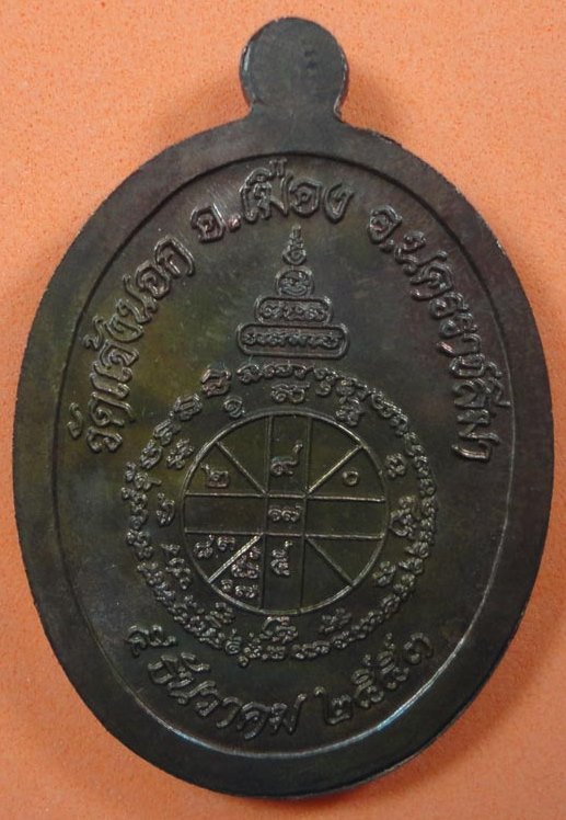 เหรียญหลวงพ่อคูณปริสุทโธ รุ่นอายุยืนพิมพ์ครึ่งองค์ เนื้อนวะโลหะ ออกวัดแจ้งนอก ปี2553
