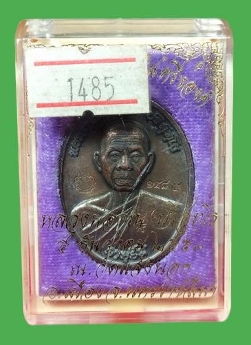 เหรียญหลวงพ่อคูณปริสุทโธ รุ่นอายุยืนพิมพ์ครึ่งองค์ เนื้อทองแดงมันปู ออกวัดแจ้งนอก ปี2553