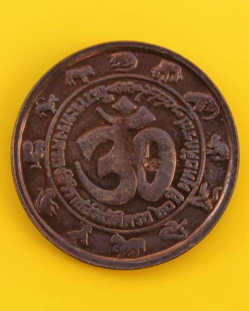 เหรียญพระพิฆเนศ วิทยาลัยช่างศิลป์