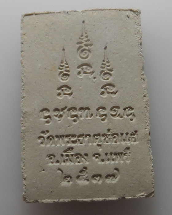 พระสมเด็จพุทธคุณ ๑๐๘ วัดพระธาตุช่อแฮ จ.แพร่ ปี๒๕๓๗