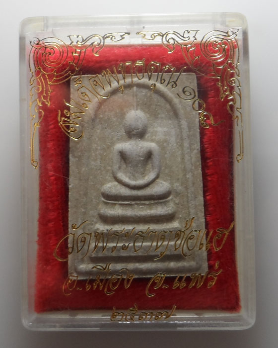 พระสมเด็จพุทธคุณ ๑๐๘ วัดพระธาตุช่อแฮ จ.แพร่ ปี๒๕๓๗