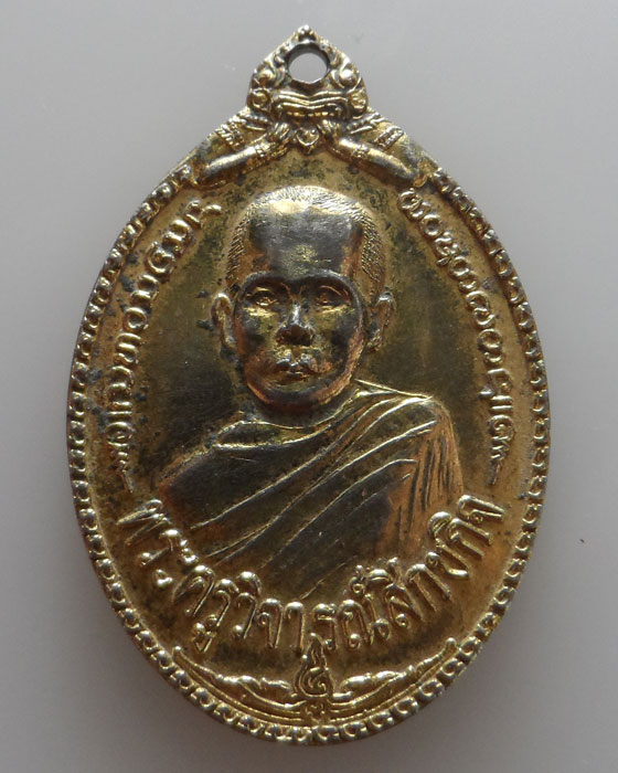 เหรียญพระครูวิจารณ์สิกขกิจ วัดทุ่งโห้งเหนือ จ.แพร่ รุ่น๑ ปี๒๕๒๑