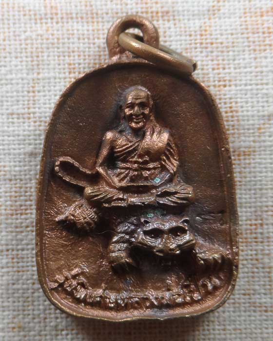 เหรียญหล่อ รุ่นพิเศษ หลวงพ่อเปิ่น วัดบางพระ จ.นครปฐม