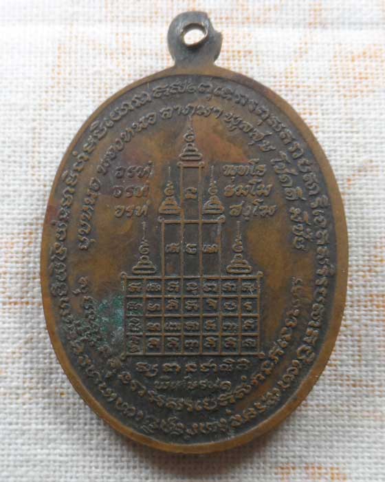 เหรียญพระอาจารย์อำนาจ สำนักสงฆ์เขาโป่งใต้ จ.ประจวบคีรีขันธ์ ปี๒๕๒๑